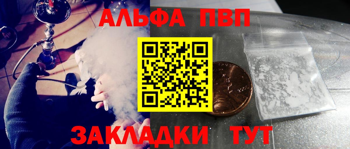 Альфа ПВП Crystall Ялуторовск