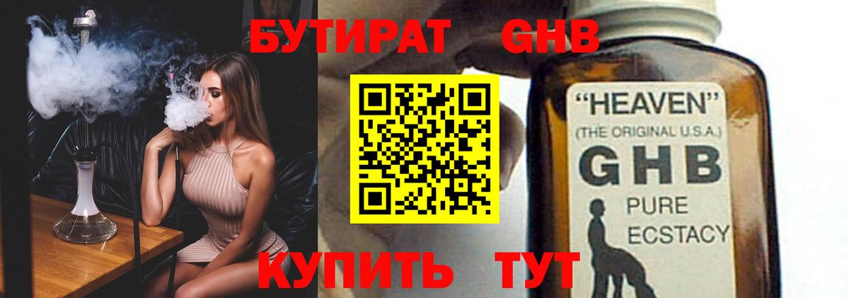 Бутират оксибутират Ялуторовск