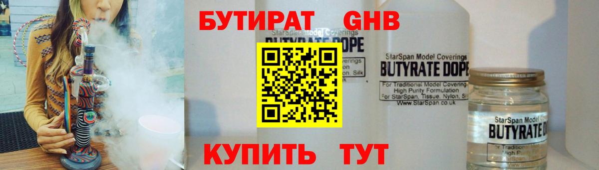 БУТИРАТ бутандиол  Вход с VPN  БУТИРАТ  Ялуторовск 