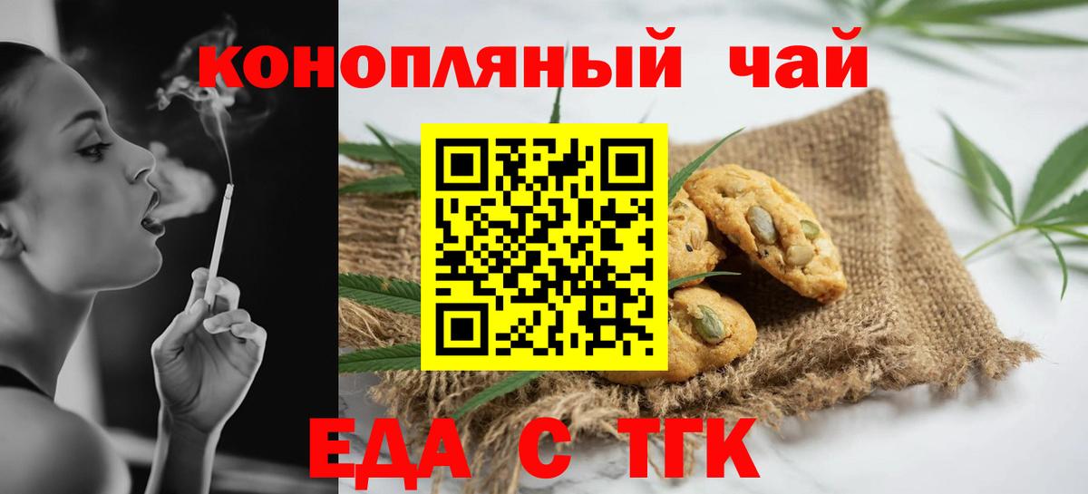 Еда ТГК конопля Ялуторовск