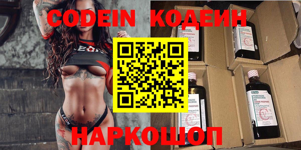 Кодеин Purple Drank  Вход с VPN  Ялуторовск  Кодеин Purple Drank 