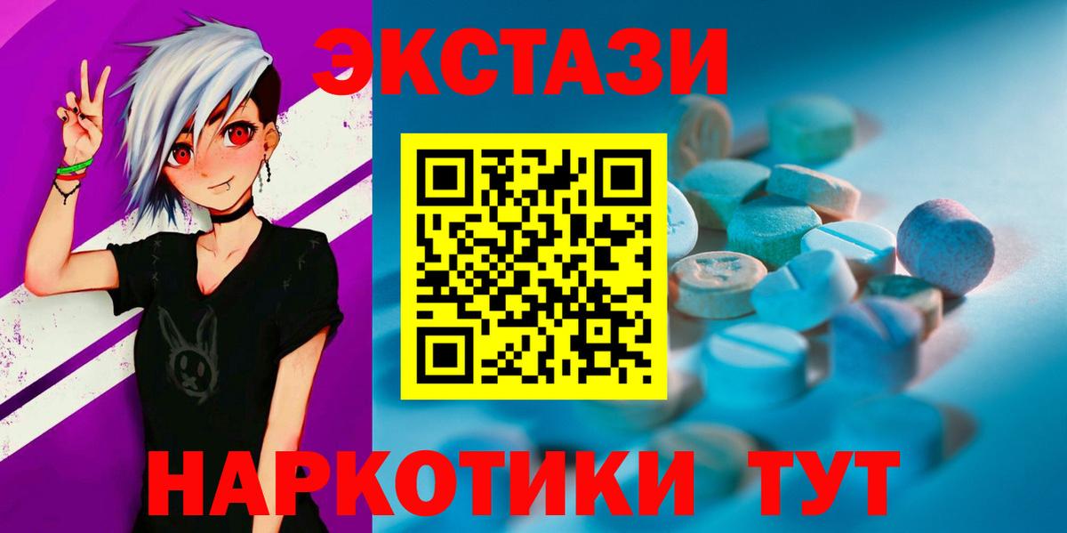 Экстази XTC  Вход с VPN  даркнет какой сайт  Ecstasy 250 мг  Ялуторовск 