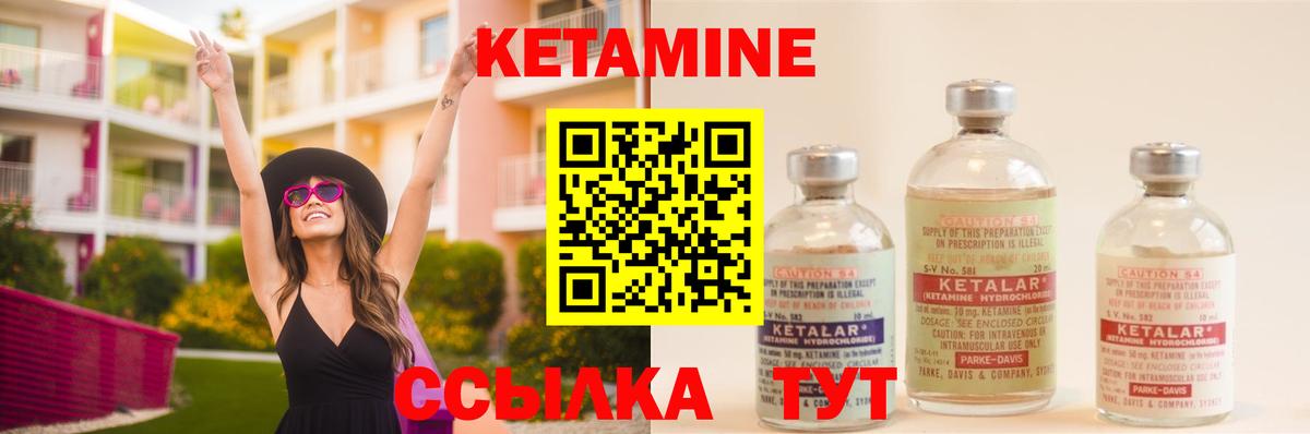 Ялуторовск  КЕТАМИН VHQ  Вход с VPN 